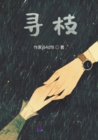 尋枝在線閱讀
