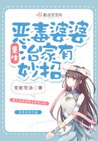 重生惡毒婆婆治家有妙招在線閱讀