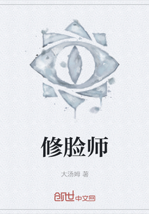 修臉師