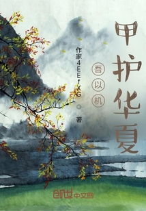 開局覺醒SSS級機甲天賦