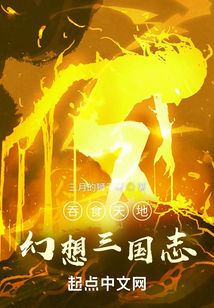 吞食天地幻想三國志