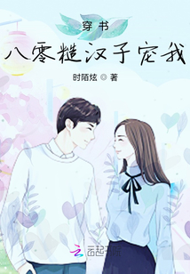 穿書：八零糙漢子寵我