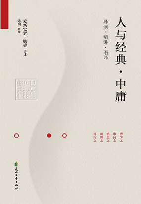 人与经典·中庸最新章节全文无弹窗在线阅读-QQ阅读男频都市网