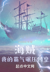 海賊：我的霸氣碾壓四皇
