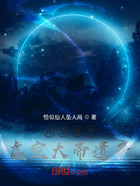 虛空之永恒在線閱讀
