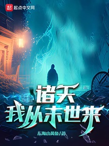诸天:我从末世来