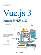 Vue.js 3移动应用开发实战