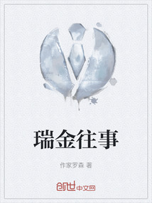 瑞金往事