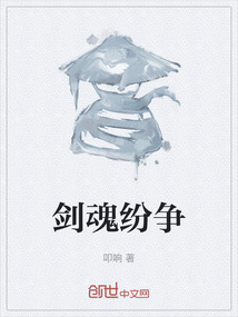 劍魂紛爭