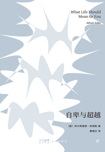 自卑與超越