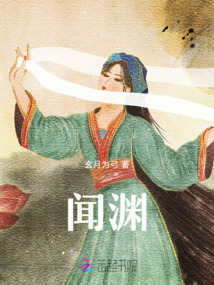 聞淵