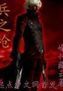 兵之枪