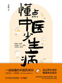 懂點中醫少生病