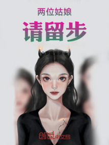 兩位姑娘請留步