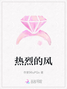 熱烈的風
