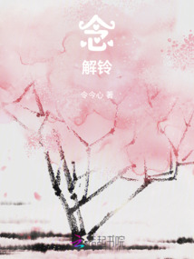 解鈴之我在世界里修魂