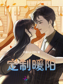 定制暖陽