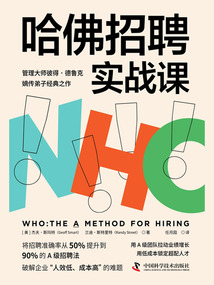 哈佛招聘實戰課