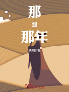那剑那年在线阅读