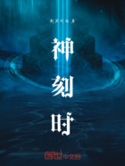 神刻迹时在线阅读