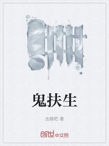 鬼扶生