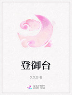 登御台在线阅读