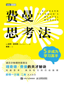 費曼思考法：5步成為學習高手
