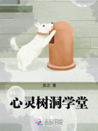心靈樹洞學堂在線閱讀