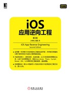 iOS应用逆向工程（第2版）在线阅读