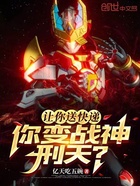 让你送快递，你变战神刑天？在线阅读
