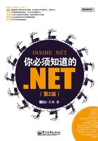 你必须知道的.NET（第2版）在线阅读