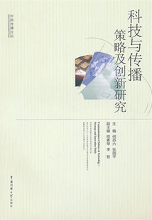 科技與傳播