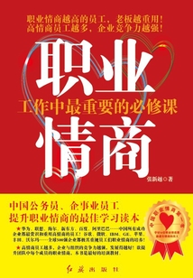 職業情商