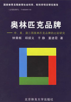 奥林匹克品牌：中、美、澳三国奥林匹克品牌的比较研究