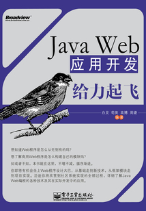 Java Web應用開發給力起飛