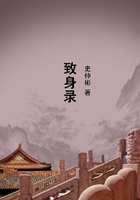 致身錄在線閱讀