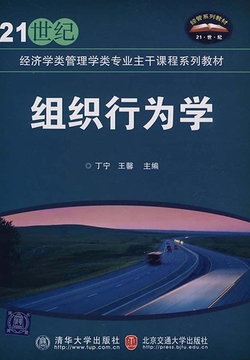 组织行为学