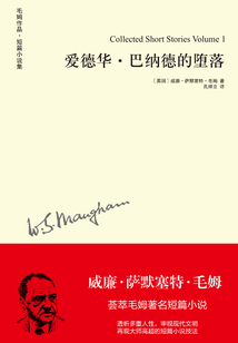 愛德華·巴納德的墮落（毛姆作品）