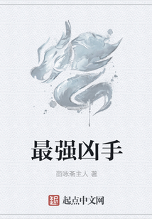 最强凶手