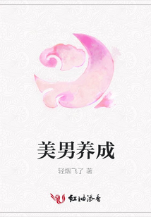 美男養成
