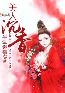 美人沉香