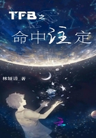 TFB之命中注定在線閱讀
