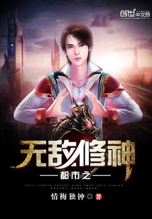 Undefeatable Cultivation Deity in the City cover