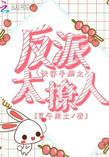 快穿手冊之反派太撩人