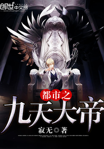 Nine Heavens Supreme Emperor in the City cover