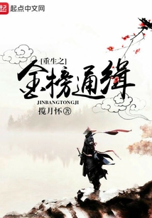 金榜通緝