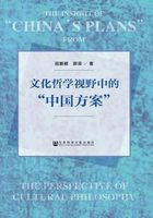 文化哲学视野中的“中国方案”在线阅读