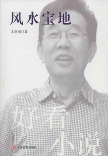 風水寶地