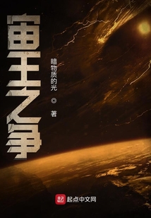 宙王之爭