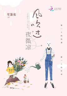 風吹過夜微涼